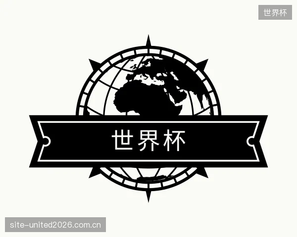 知道世界杯平台